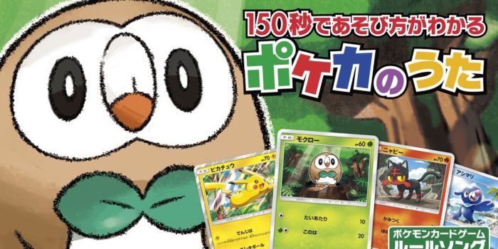 Dieses japanische Lied erklärt euch das Pokémon-Sammelkartenspiel pokemon_song