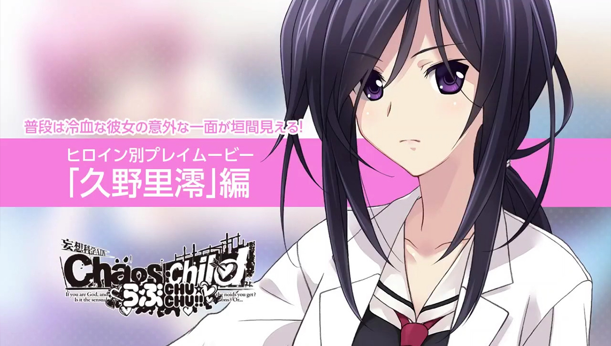 Neues Gameplay Video Zu Chaos Child Love Chu Chu Anime2you