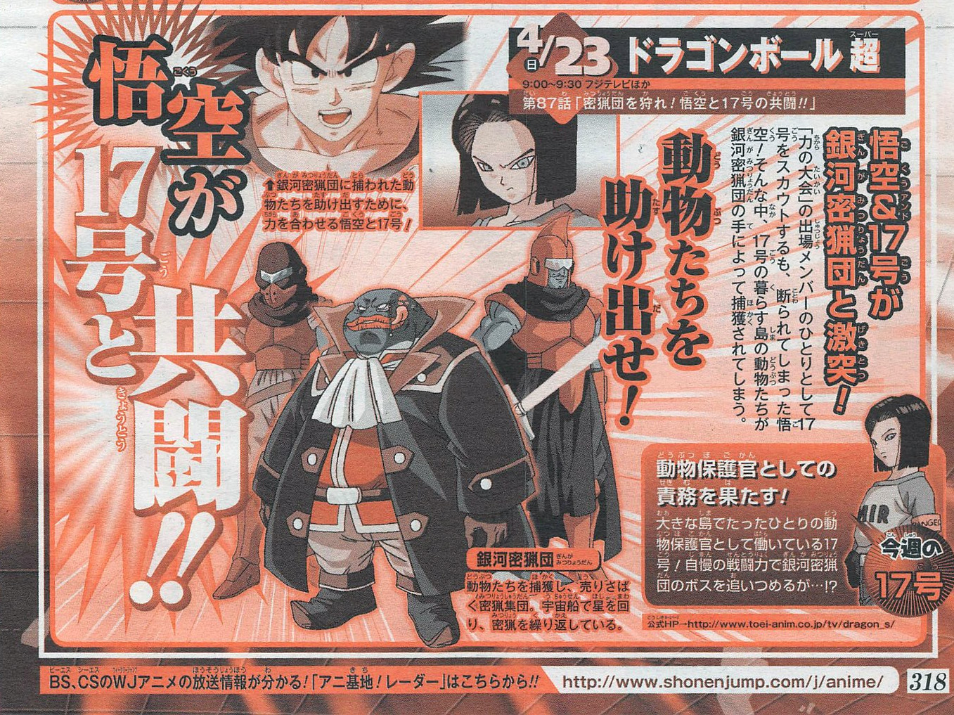 "Dragon Ball Super": Preview zur übernächsten Folge veröffentlicht