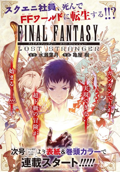 Neue Infos Zum Manga Final Fantasy Lost Stranger