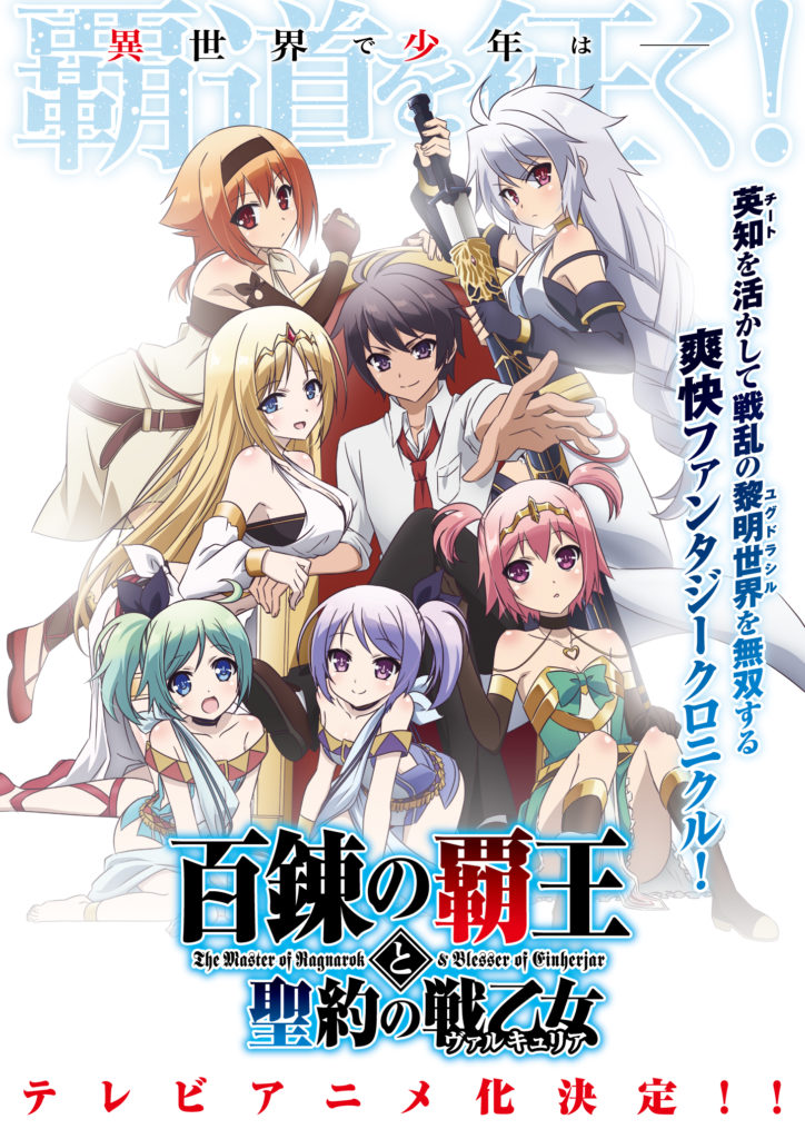 The-Master-of-Ragnarok-Blesser-of-Einherjar-visual2