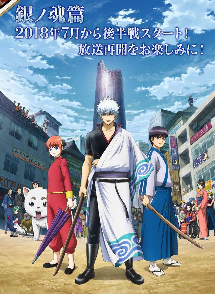 gintama