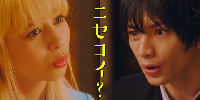 nisekoi-live-action_H24.7