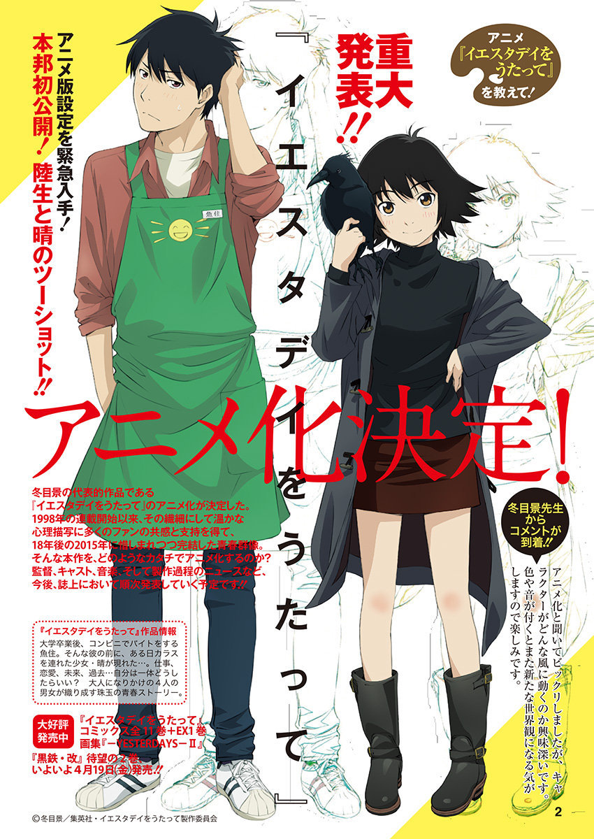 Sing Yesterday For Me Manga "Sing 'Yesterday' for Me"-Manga erhält eine Anime-Adaption | Anime2You