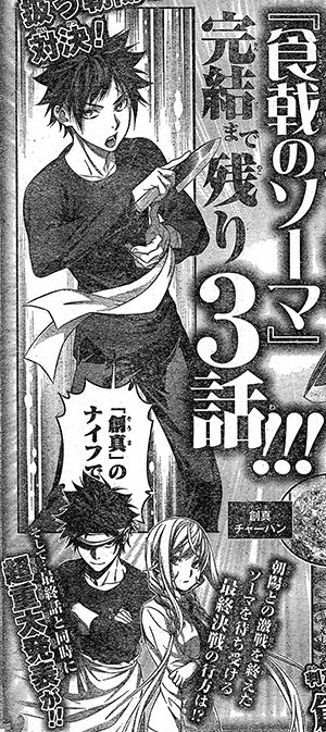 foodwars_3chapters