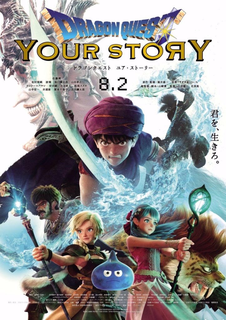 dragon-quest-your-story-visual2