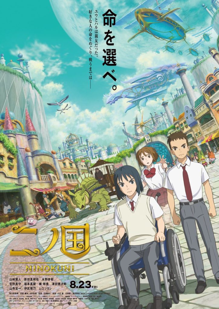 ni-no-kuni-movie-visual2