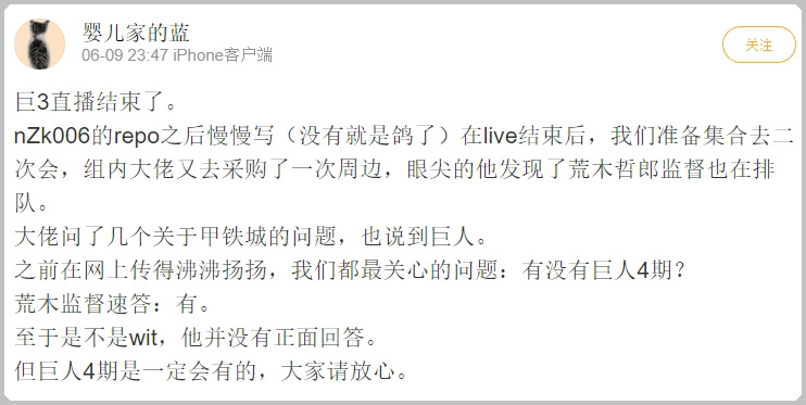 weibo-aot-s4