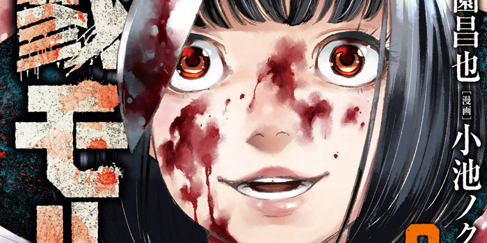 Killing Morph – Band 2 | Manga KM02