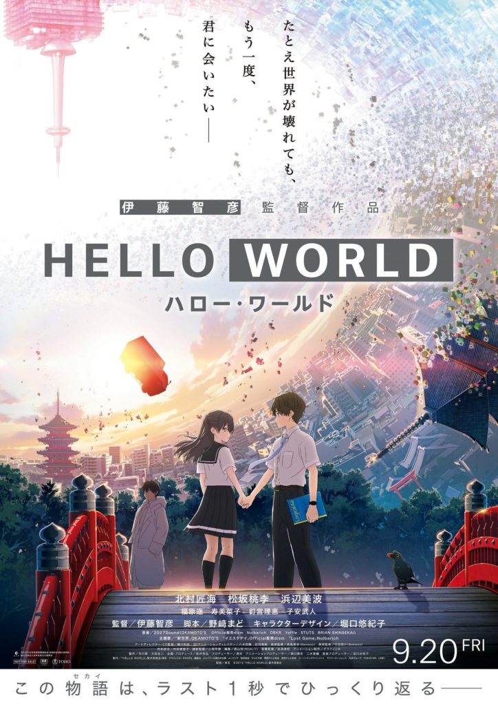 helloworld_anime