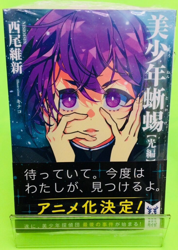 Adaptação para anime de Pretty Boy Detective Club, novel de