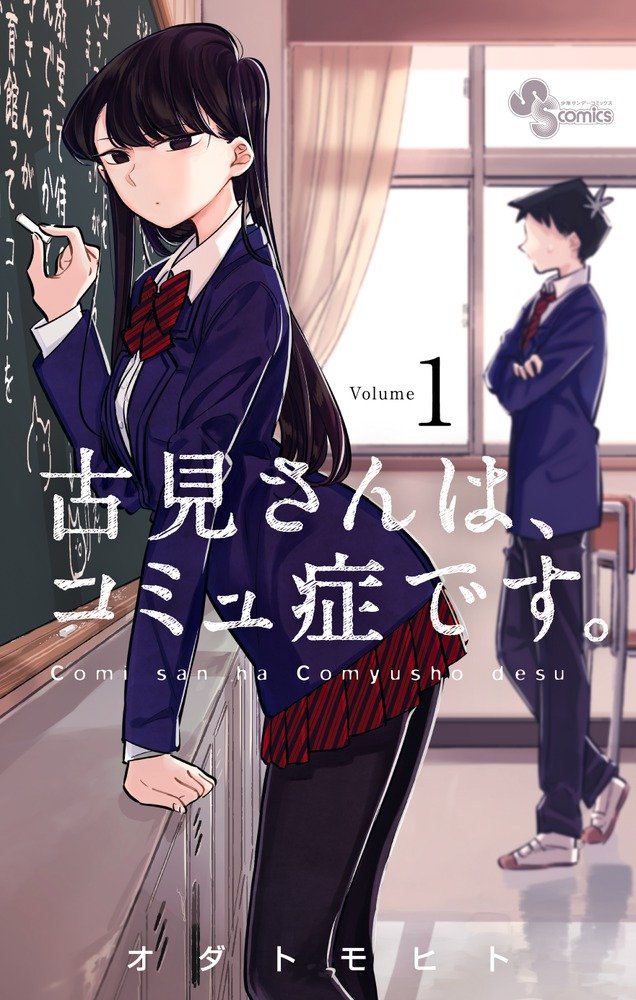 »Komi Can't Communicate« erscheint bei TOKYOPOP – Anime2You