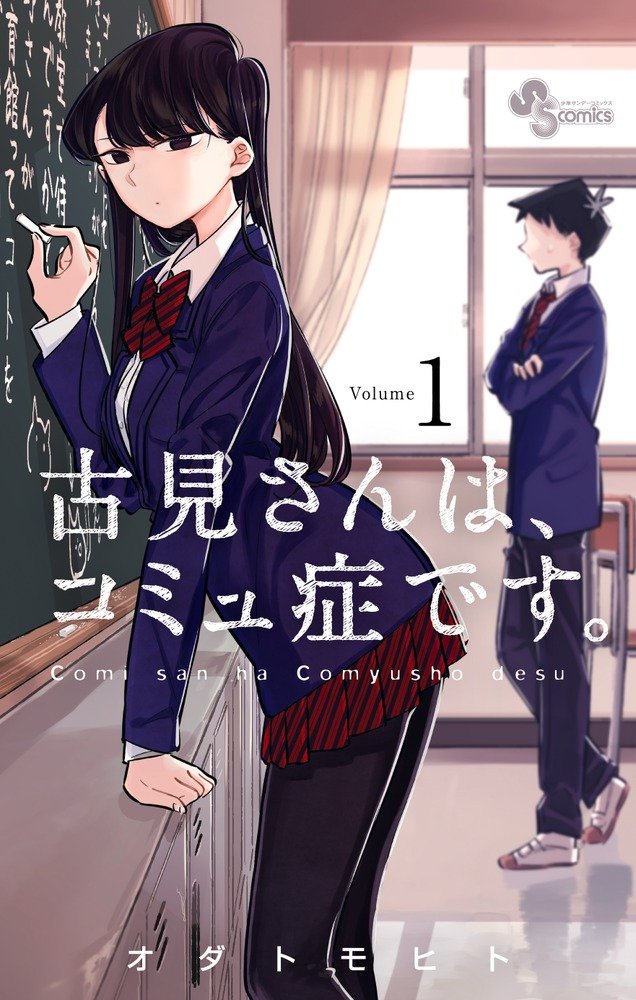 »Komi Can't Communicate« erscheint bei TOKYOPOP | Anime2You