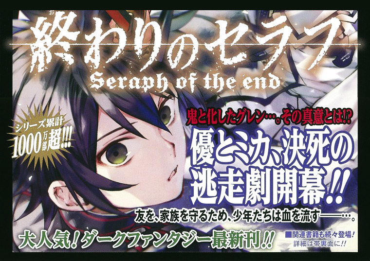 Seraph Of The End Manga Knackt Zehn Millionen Marke Anime2you