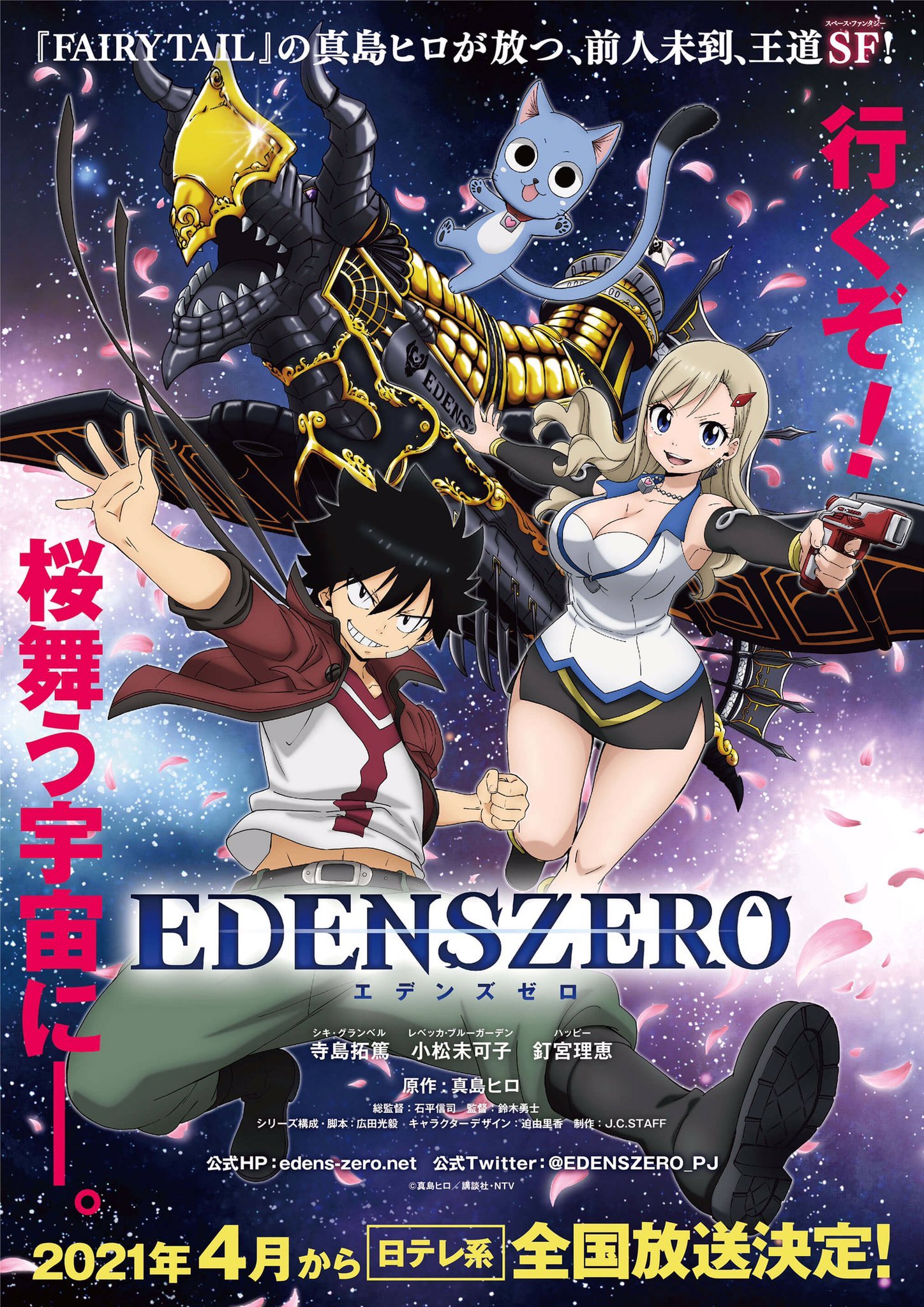 Edens Zero Starttermin Der Anime Serie Visual Anime2you