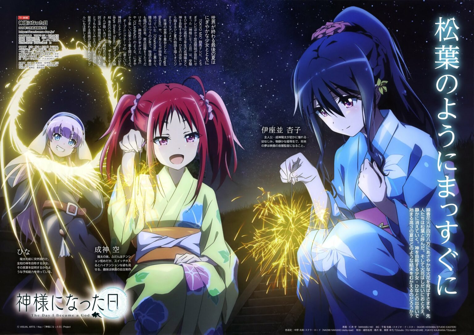 Neues Visual zu »The Day I Became a God« | Anime2You - The Day I Became A God Season 2