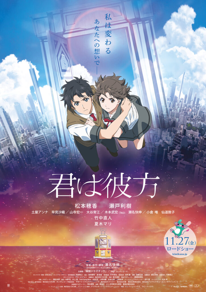 »Kimi wa Kanata« Neuer Trailer zum FantasyFilm Anime2You