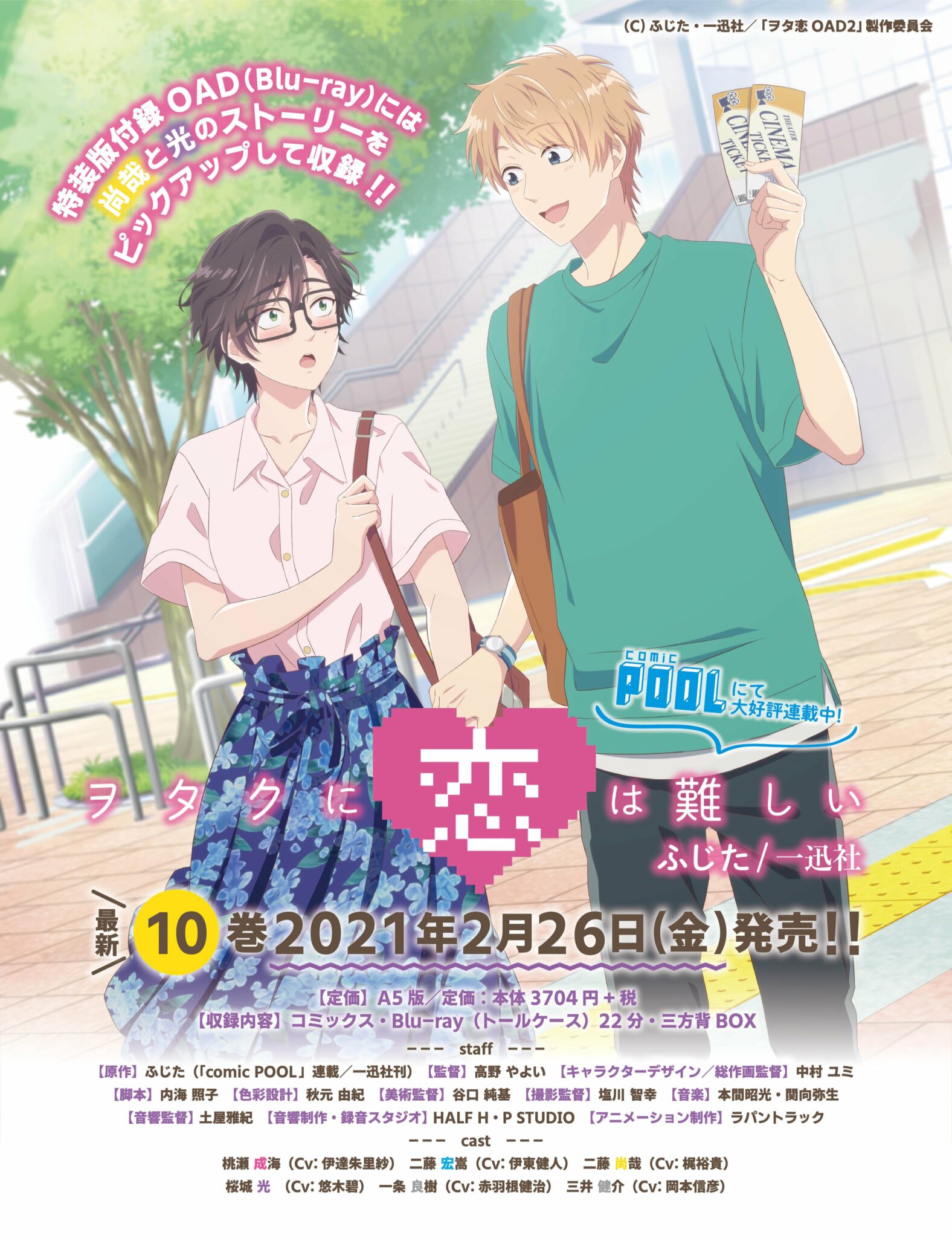 »WOTAKOI«: Erstes Visual zur neuen OVA | Anime2You