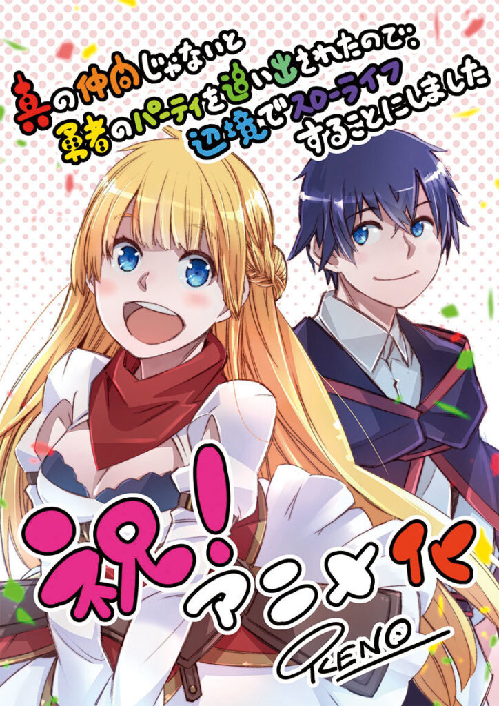 Banish From The Hero Party Anime »Banished From The Heroes' Party« erhält einen Anime | Anime2You