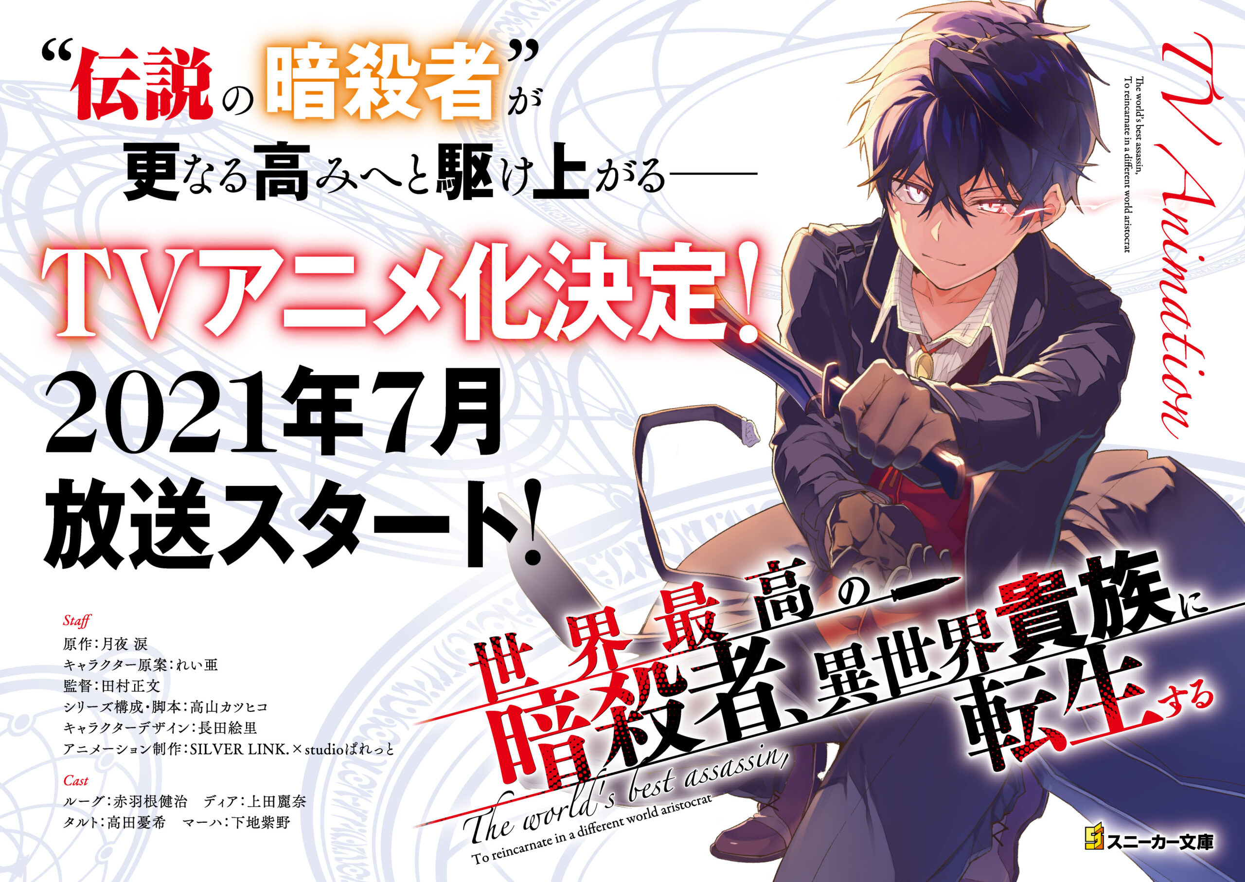 Light Novel "The World's Finest Assassin Gets Reincarnated in Another