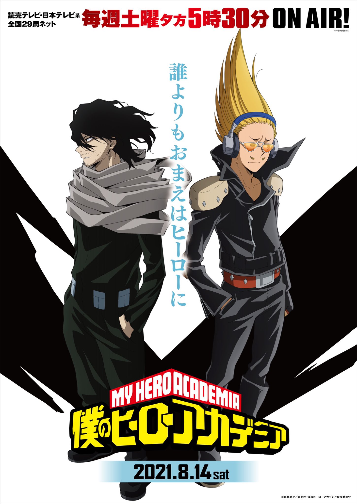 Wann Kommt My Hero Academia Staffel 5 Auf Deutsch Raus Neues Visual zur fünften »My Hero Academia«-Staffel | Anime2You