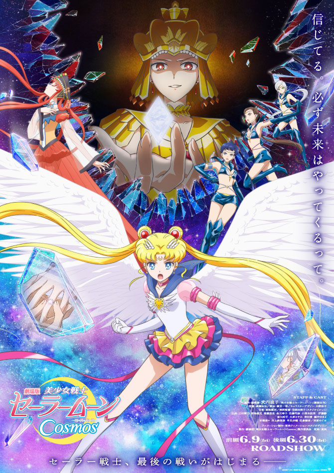 Sailor-Moon-Cosmos.jpeg