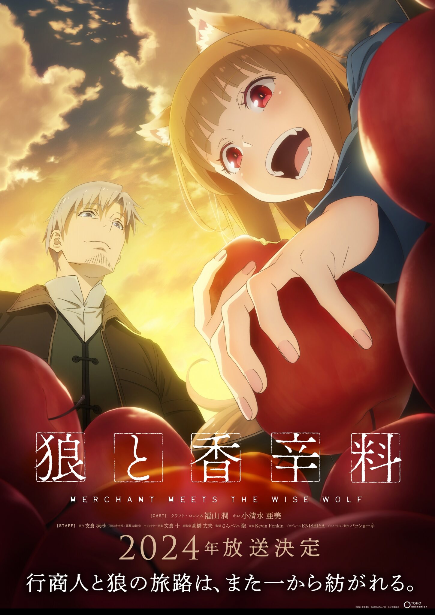 Neuer »Spice & Wolf«Anime startet 2024 + Trailer Anime2You